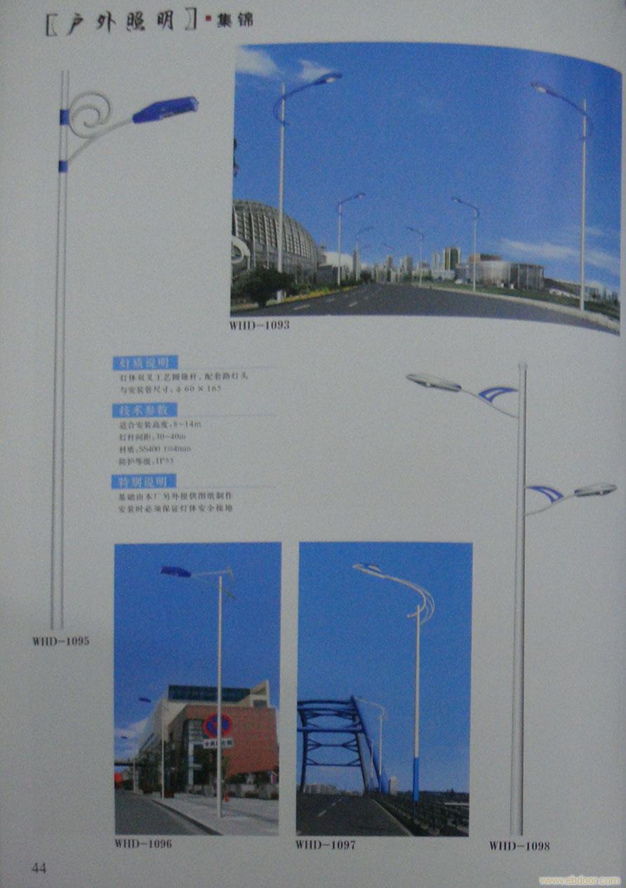 道路灯WHD-1093—WHD-1094—WHD-1095—WHD-1096—WHD-1097—WHD-1098