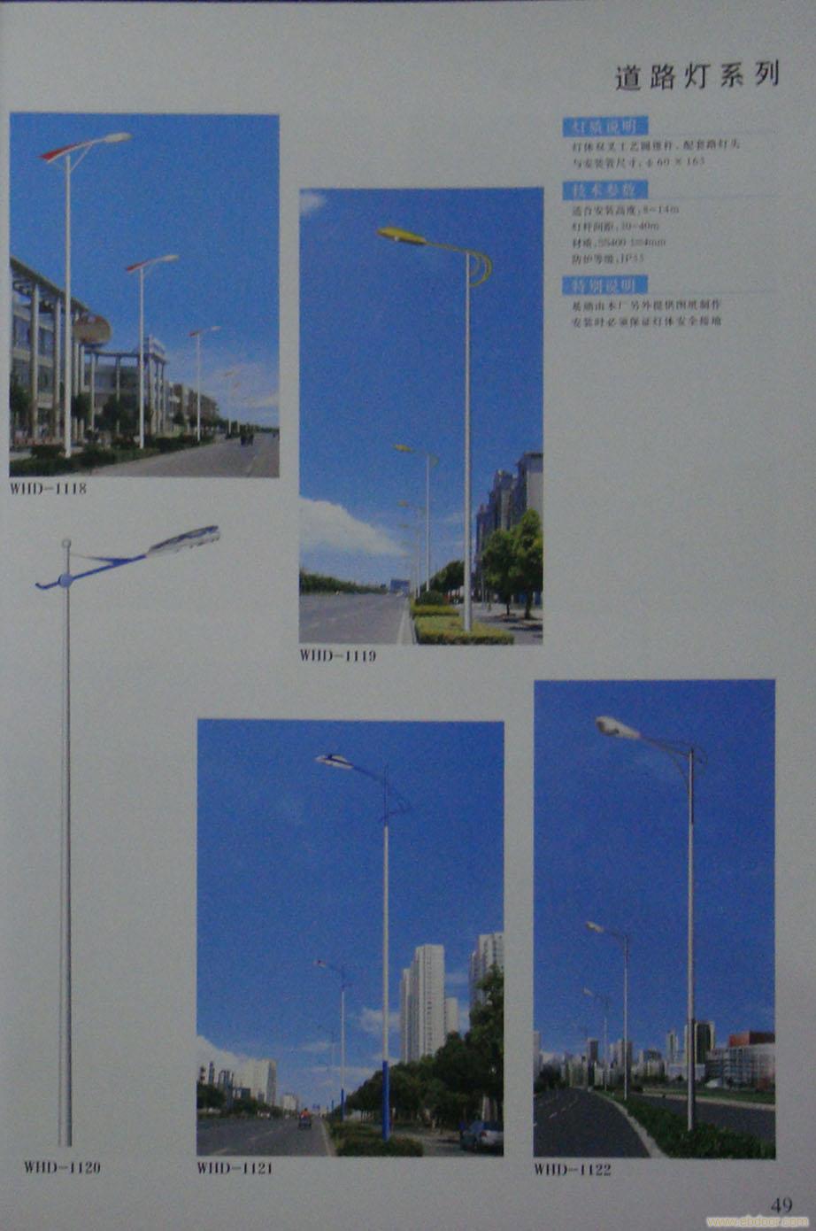 道路灯WHD-1118—WHD-1119—WHD-1120—WHD-1121—WHD-1122