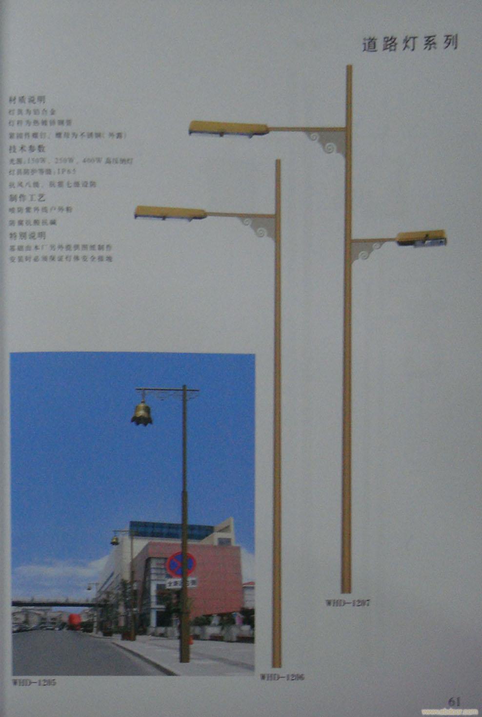 道路灯WHD-1205—WHD-1206—WHD-1207