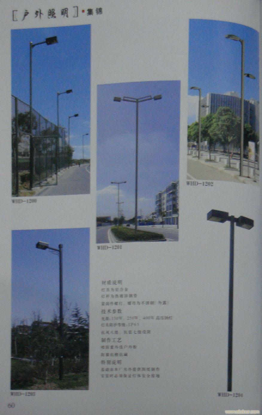 道路灯WHD-1200—WHD-1201—WHD-1202—WHD-1203—WHD-1204