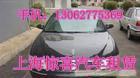 我要租车回家/我想包车/上海租车旅游/上海租车代驾