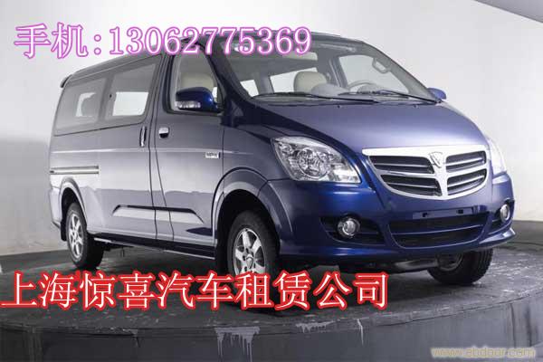 上海带驾租车/上海带驾包车/上海机场接送\我要租车回家/我想包车\上海金杯11座出租