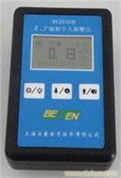 BS2010辐射个人报警仪
