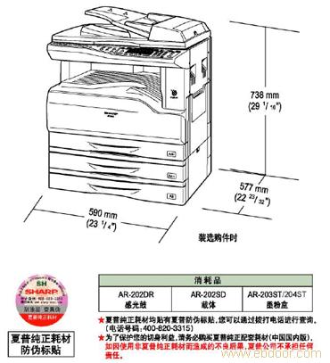 【夏普】数码复合机（低速系列）AR-2918�