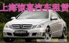 上海租车网站\上海租别克车\上海租瑞风车\上海丰田车出租\上海金杯面包车出租\上海租车旅游车队\汽车租赁网