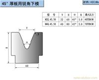 数控折弯机模具