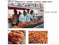 传统美味艺术小吃项目表 ——新疆羊肉串