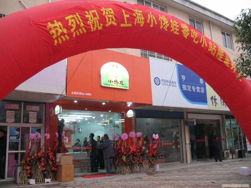 上海休闲食品加盟 河北小馋蛙 来伊份_上海休