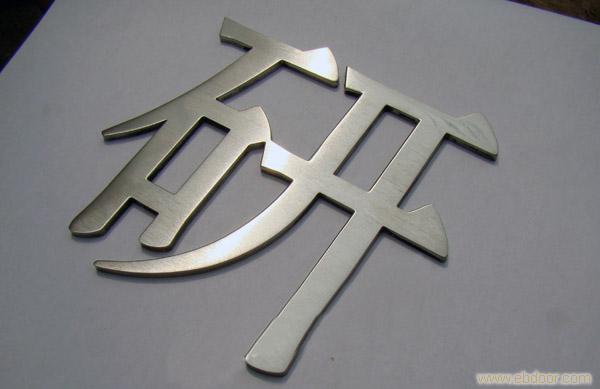 不锈钢电镀字制作-上海标牌制作公司