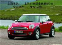 新款MINI现金优惠高达2.8万 全国通发