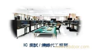 给河洛半导体(深圳)有限公司的提供 IC 代烧 服