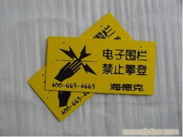 代客户加工10x20警示牌/上海安防设备销售