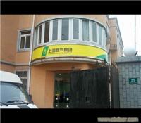 上海燃气集团 
