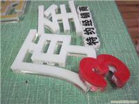 水晶字