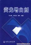 OB荧光增白剂,OB-1荧光增白剂,127荧光增白剂,KSN荧光增白剂,PF荧光增白剂�