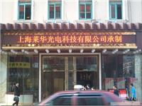 室外单基色/LED显示屏报价