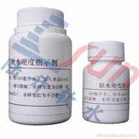 软水硬度测试剂，硬度测试剂，测试剂