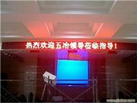 五冶会议室/上海LED室内显示屏
