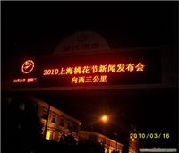 2010上海桃花节新闻发布会/上海LED显示屏销售