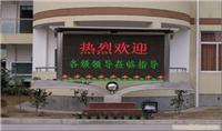 河南省南阳市中学/上海LED户外显示屏安装
