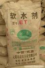 生产软水剂�