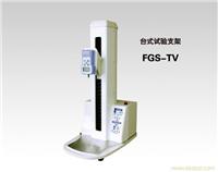 日本新宝FGS-TV台式试验机