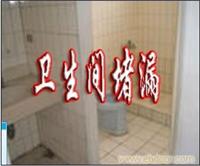 上海卫生间防水堵漏