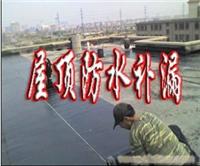 上海屋面防水公司