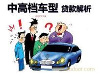 本市汽车抵押贷款|上海汽车抵押贷款