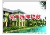 上海短期贷款 上海房产短期借款 上海房产抵押贷款 上海汽车抵押贷款