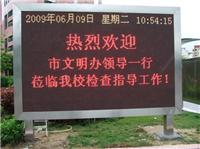 LED显示屏/上海LED显示屏价格/LED户外显示屏报价/LED户外双色显示屏报价