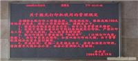 LED单色显示屏/上海LED单色显示屏报价/上海鑫至诚LED显示屏单色价格表
