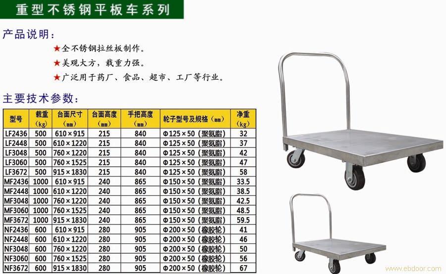 手推不锈钢平板车，手推不锈钢平板车价格