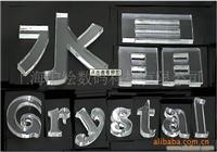 有机玻璃 亚克力 铝塑板 三维雕刻 木制类三维立体雕刻字