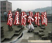 上海防水工程/上海防水工程公司