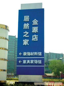 上海指示牌-指示牌制作-指示牌加工价格