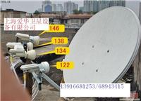 上海浦东卫星天线器材安装，浦东卫星天线电视安装维修