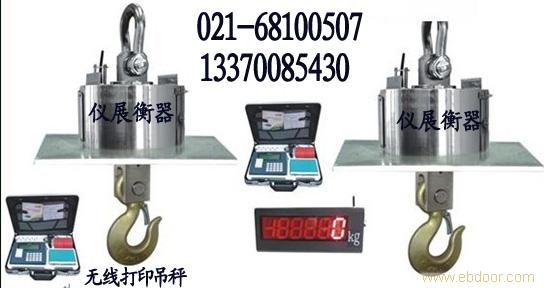 “苏州1T吊秤”“1吨吊秤”苏州“1吨电子吊秤”厂家