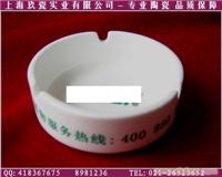 上海烟灰缸定做-促销烟灰缸定做-广告烟灰缸制作-礼品烟灰缸加工厂