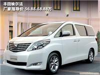 ★ 上海涵丰 ★ 进口丰田埃尔法MPV ★ 现车热销中 ★