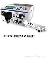 上海供应细线型电脑剥线机 | 细线型电脑剥线机供应厂家
