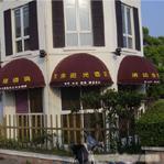 上海西瓜蓬定做 13381822313