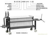 优质BASB400型板片式精密过滤机