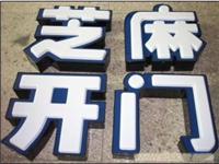 上海led发光字厂家
