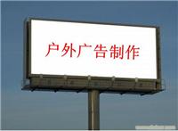 上海大型户外广告/上海户外广告牌尺寸/上海户外广告牌安装