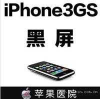 iphone3gs黑屏