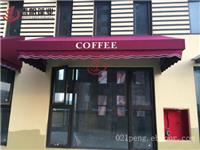 上海遮阳蓬订做/上海遮阳蓬定做