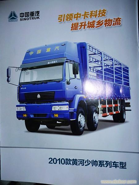 中国重汽卡车/中国重汽卡车销售  朱经理  9