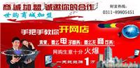 免费网店、一次选择、终身受益