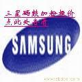 三星硒鼓加粉报价表 